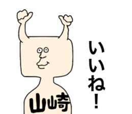 Yamazaki!! sticker #9400710