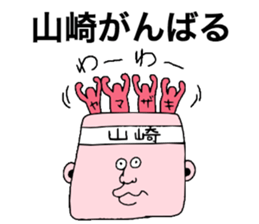 Yamazaki!! sticker #9400726