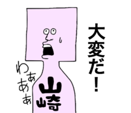 Yamazaki!! sticker #9400733