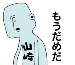 Yamazaki!! sticker #9400740