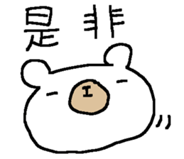 White bear love Sake! sticker #9401129