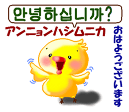 Korean and Japanese. This is a chick. sticker #9402745