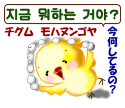 Korean and Japanese. This is a chick. sticker #9402746
