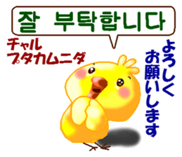 Korean and Japanese. This is a chick. sticker #9402752