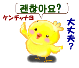 Korean and Japanese. This is a chick. sticker #9402753