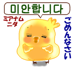 Korean and Japanese. This is a chick. sticker #9402756