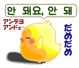 Korean and Japanese. This is a chick. sticker #9402757