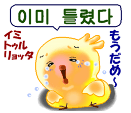 Korean and Japanese. This is a chick. sticker #9402758