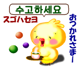 Korean and Japanese. This is a chick. sticker #9402762