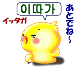 Korean and Japanese. This is a chick. sticker #9402767