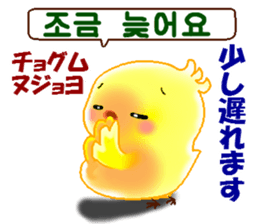 Korean and Japanese. This is a chick. sticker #9402768