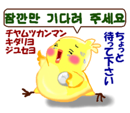 Korean and Japanese. This is a chick. sticker #9402770