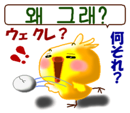 Korean and Japanese. This is a chick. sticker #9402772