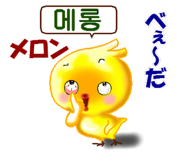 Korean and Japanese. This is a chick. sticker #9402774