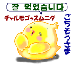 Korean and Japanese. This is a chick. sticker #9402776