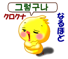Korean and Japanese. This is a chick. sticker #9402777