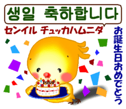 Korean and Japanese. This is a chick. sticker #9402779