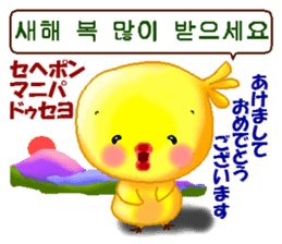 Korean and Japanese. This is a chick. sticker #9402781