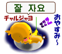 Korean and Japanese. This is a chick. sticker #9402783