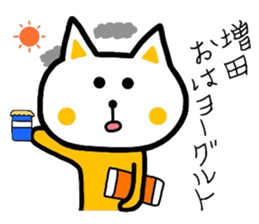 Easy-to-use Masuda Sticker sticker #9405422