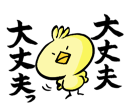 Chick of the writing brush. sticker #9416650