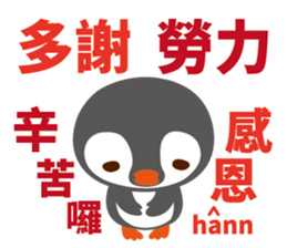Taiwanese penguin sticker #9416705