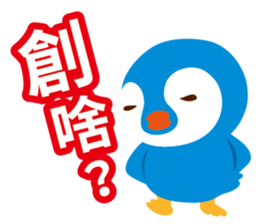 Taiwanese penguin sticker #9416709