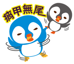 Taiwanese penguin sticker #9416714