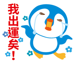 Taiwanese penguin sticker #9416720