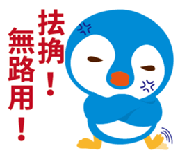 Taiwanese penguin sticker #9416726