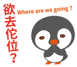 Taiwanese penguin sticker #9416728