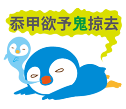 Taiwanese penguin sticker #9416735