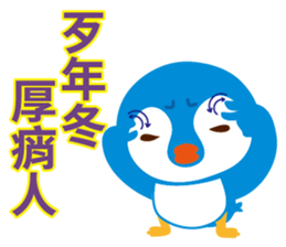 Taiwanese penguin sticker #9416738