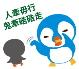 Taiwanese penguin sticker #9416739