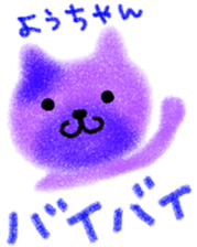 "yo-chan" only name stamp sticker #9416917