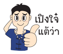 KongTa Boy KamMuang sticker #9428185