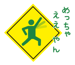 Mr.Road signs(3)Kansai dialect edition sticker #9431104