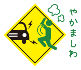 Mr.Road signs(3)Kansai dialect edition sticker #9431105