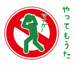 Mr.Road signs(3)Kansai dialect edition sticker #9431106