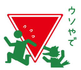 Mr.Road signs(3)Kansai dialect edition sticker #9431113