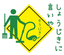Mr.Road signs(3)Kansai dialect edition sticker #9431115