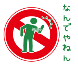 Mr.Road signs(3)Kansai dialect edition sticker #9431120