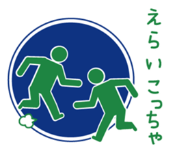 Mr.Road signs(3)Kansai dialect edition sticker #9431123