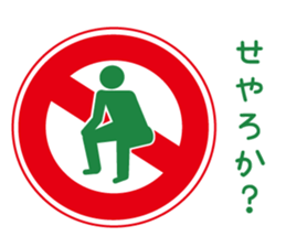 Mr.Road signs(3)Kansai dialect edition sticker #9431131