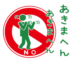 Mr.Road signs(3)Kansai dialect edition sticker #9431135