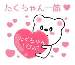 Sticker to send to Taku-chan sticker #9432544