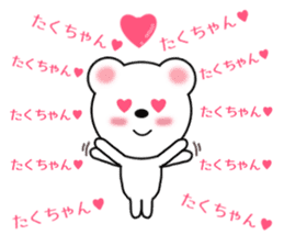 Sticker to send to Taku-chan sticker #9432549