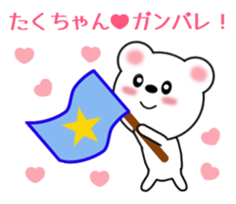 Sticker to send to Taku-chan sticker #9432557