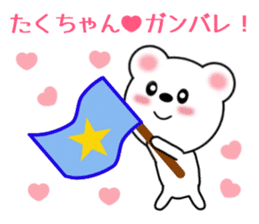 Sticker to send to Taku-chan sticker #9432557