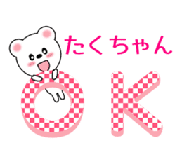 Sticker to send to Taku-chan sticker #9432558